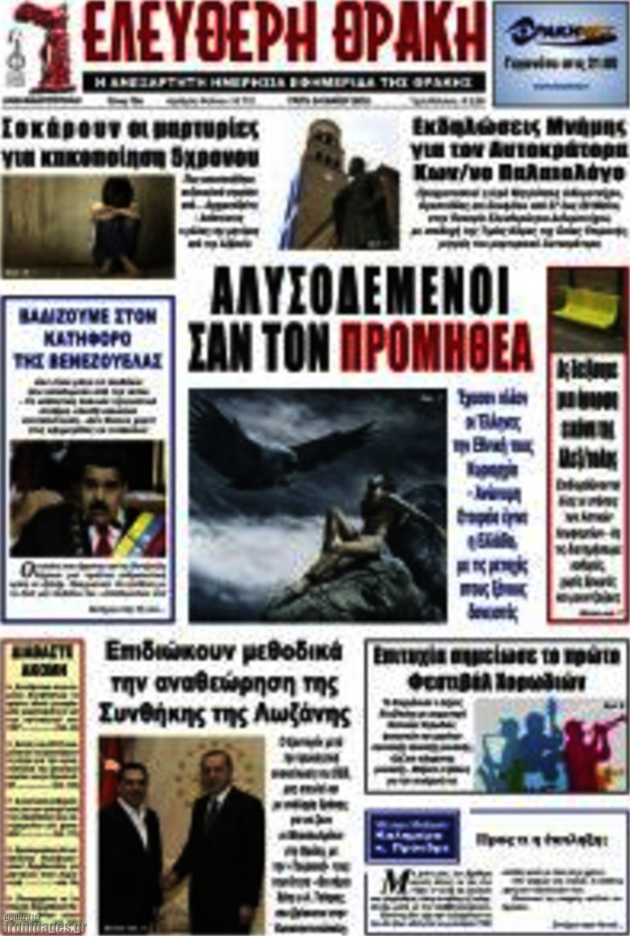 Ελεύθερη Θράκη