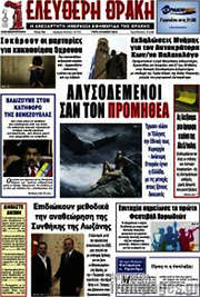 /Ελεύθερη Θράκη