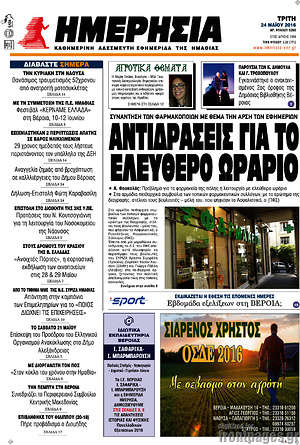 Πρωτοσέλιδο Ημερησία