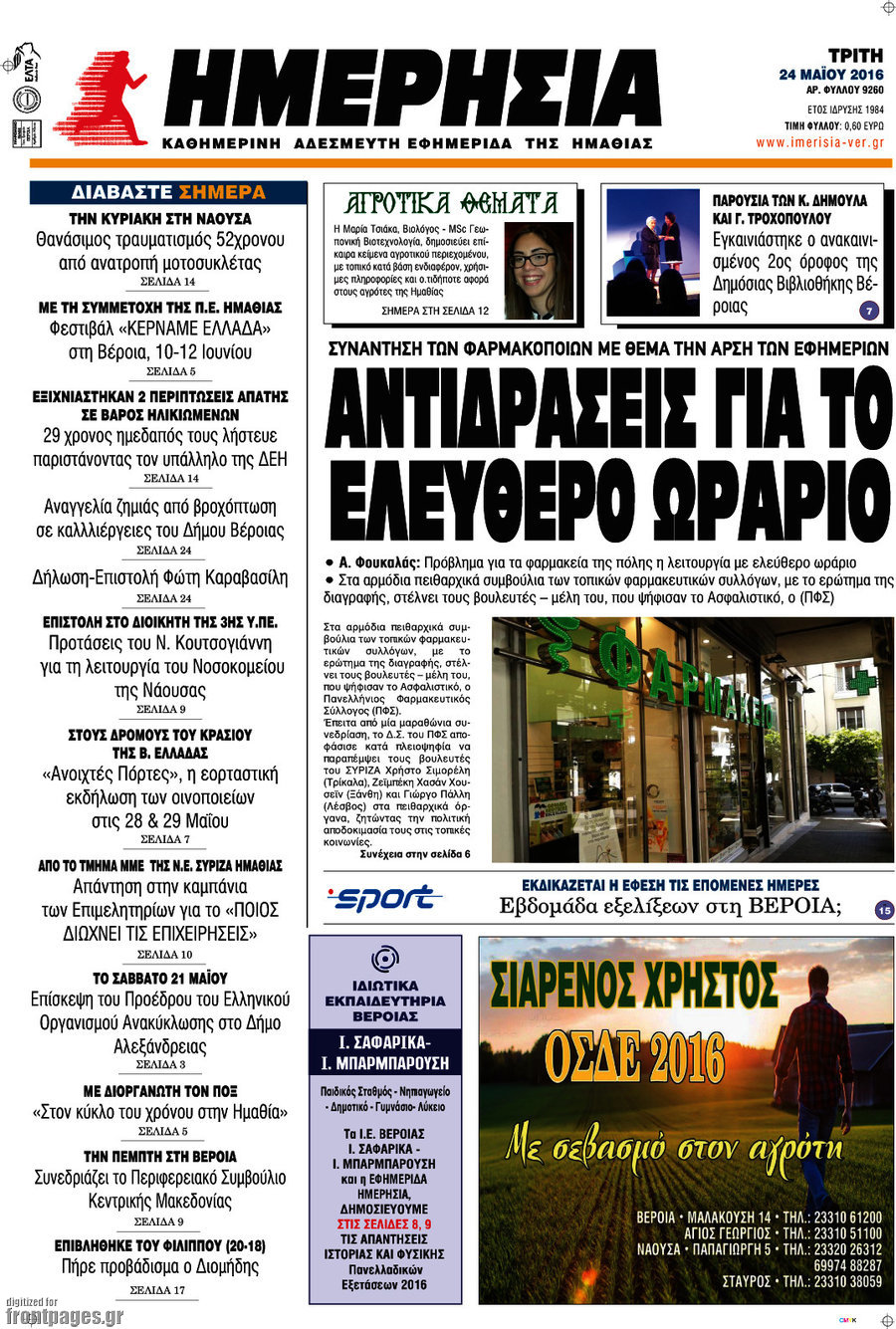 Ημερησία