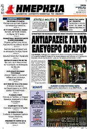 /Ημερησία