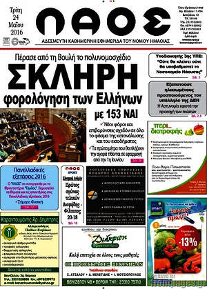 Πρωτοσέλιδο Λαός