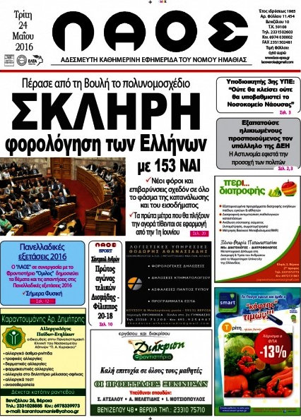 Λαός