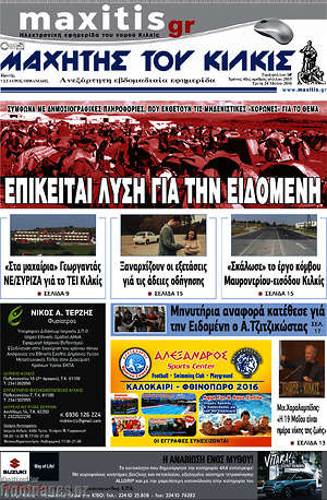 Πρωτοσέλιδο Μαχητής του Κιλκίς