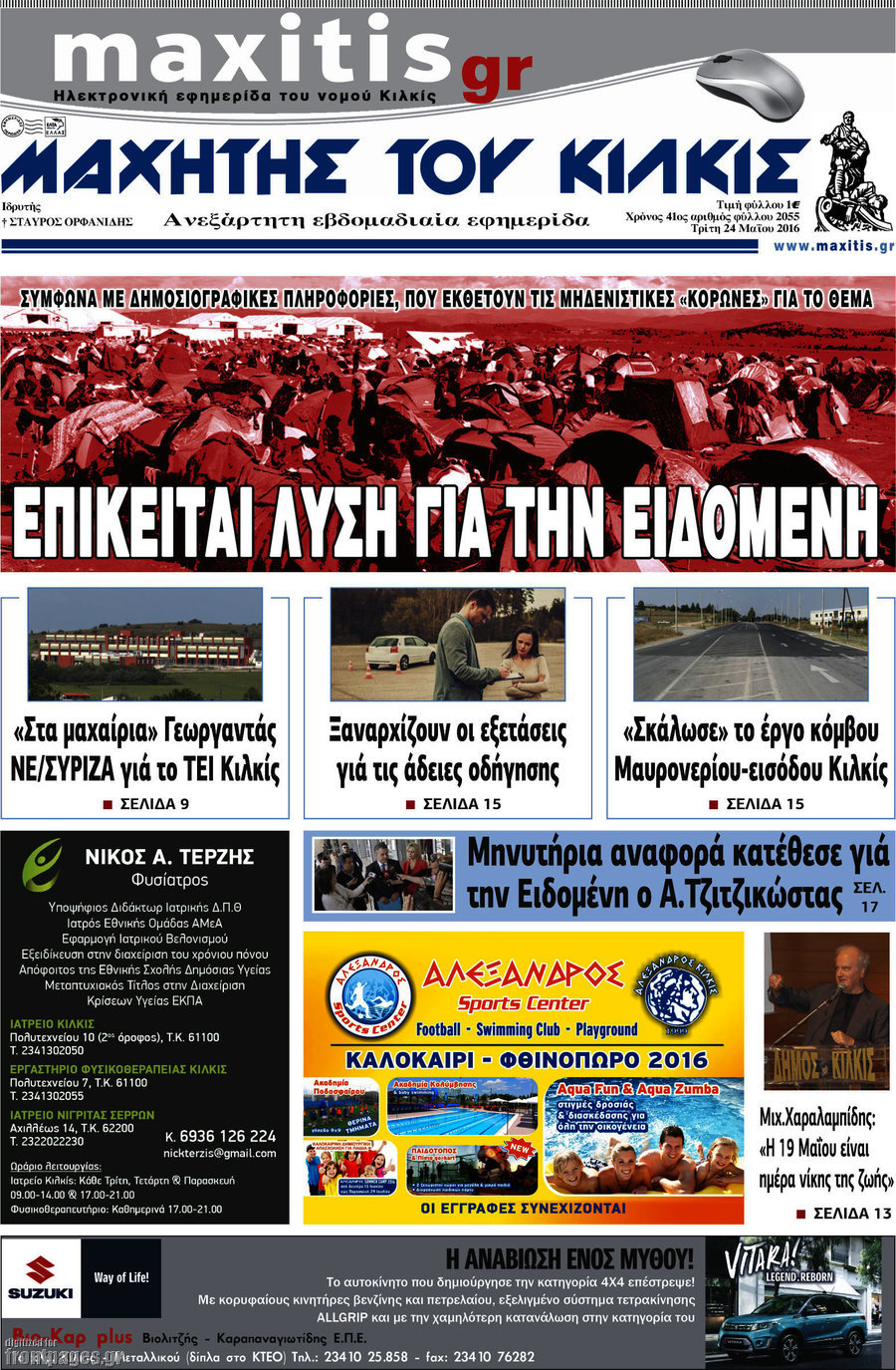 Μαχητής του Κιλκίς