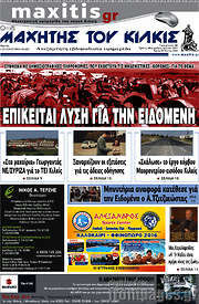 /Μαχητής του Κιλκίς