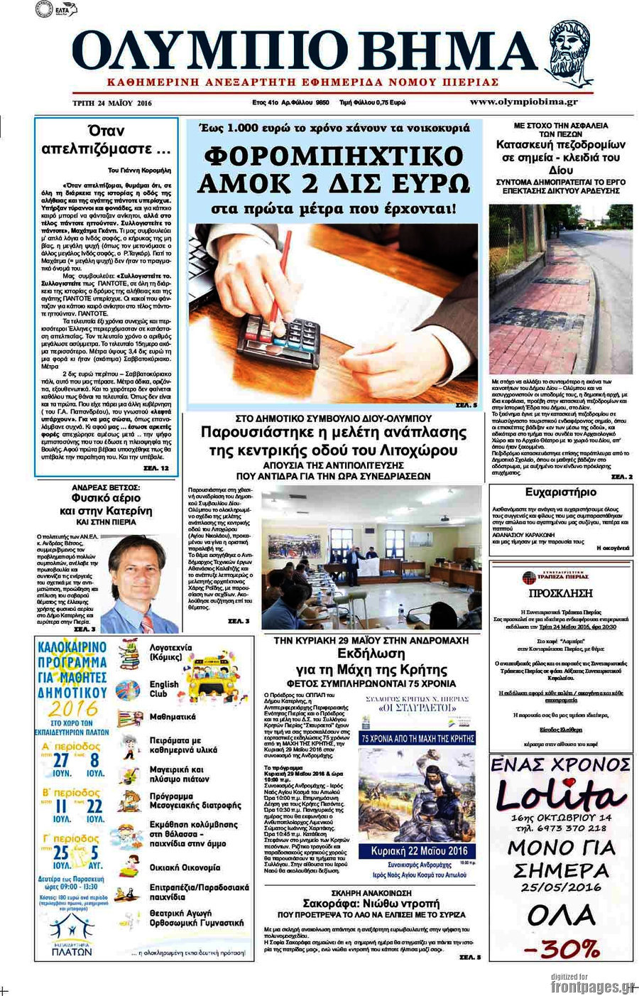 Ολύμπιο Βήμα
