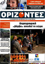 /Ορίζοντες