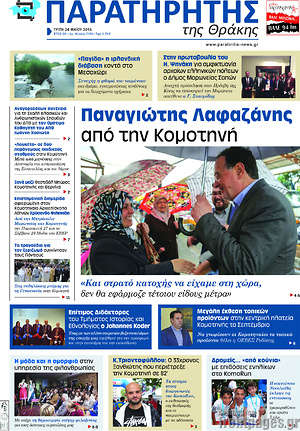 Πρωτοσέλιδο Παρατηρητής