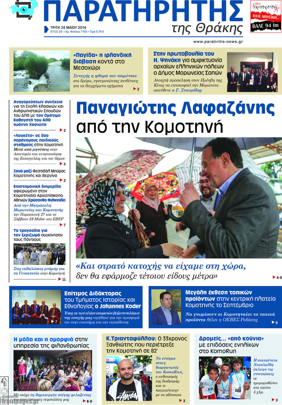 Παρατηρητής
