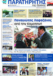 /Παρατηρητής