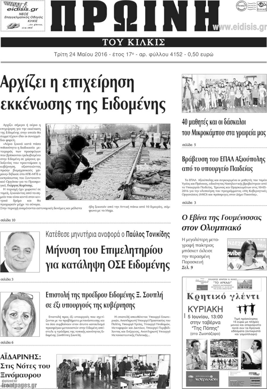 Πρωινή του Κιλκίς