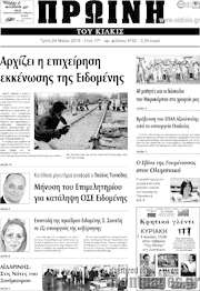 /Πρωινή του Κιλκίς