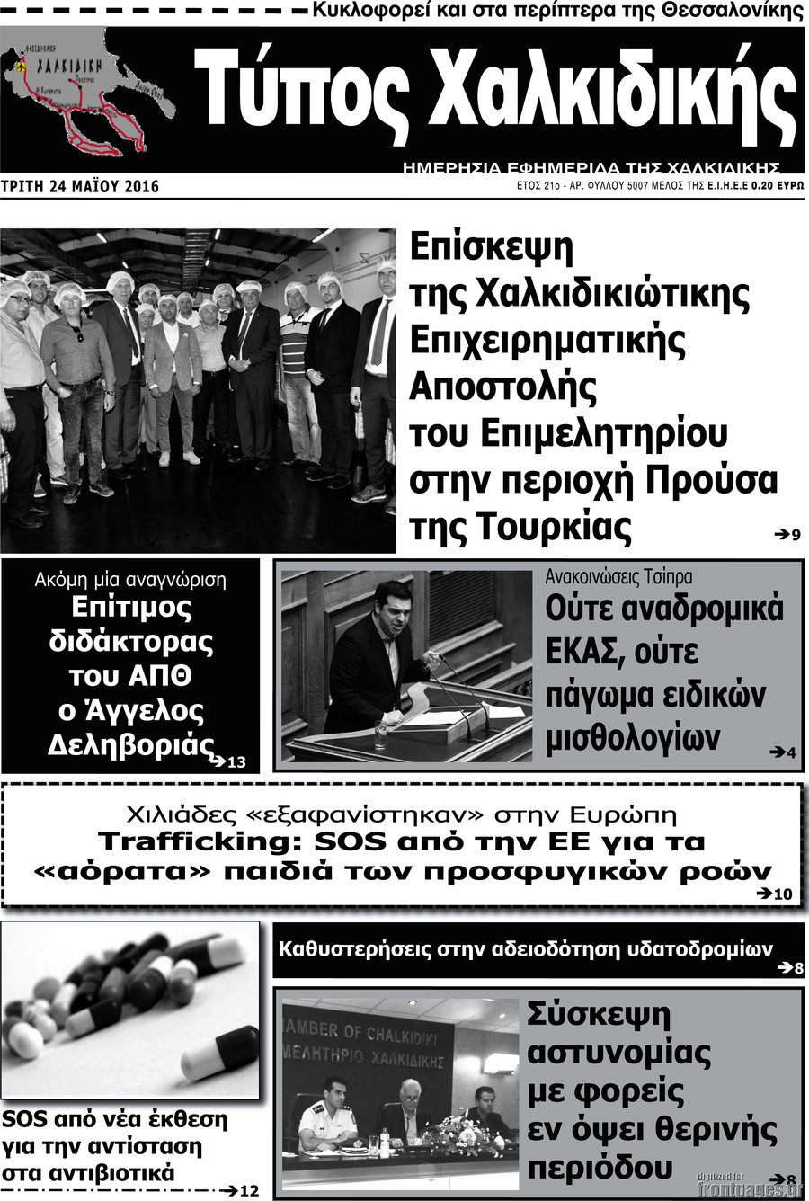 Τύπος Χαλκιδικής