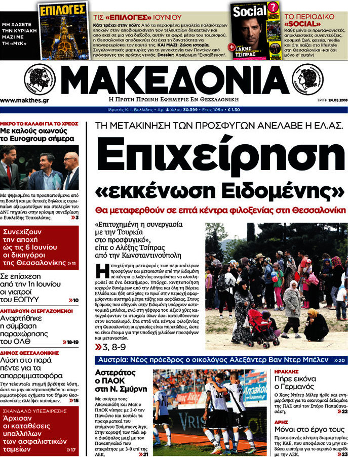 Μακεδονία