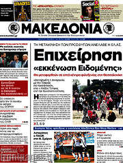 /Μακεδονία