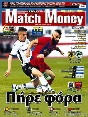 Πρωτοσέλιδο εφημερίδας Match Money - protoselida