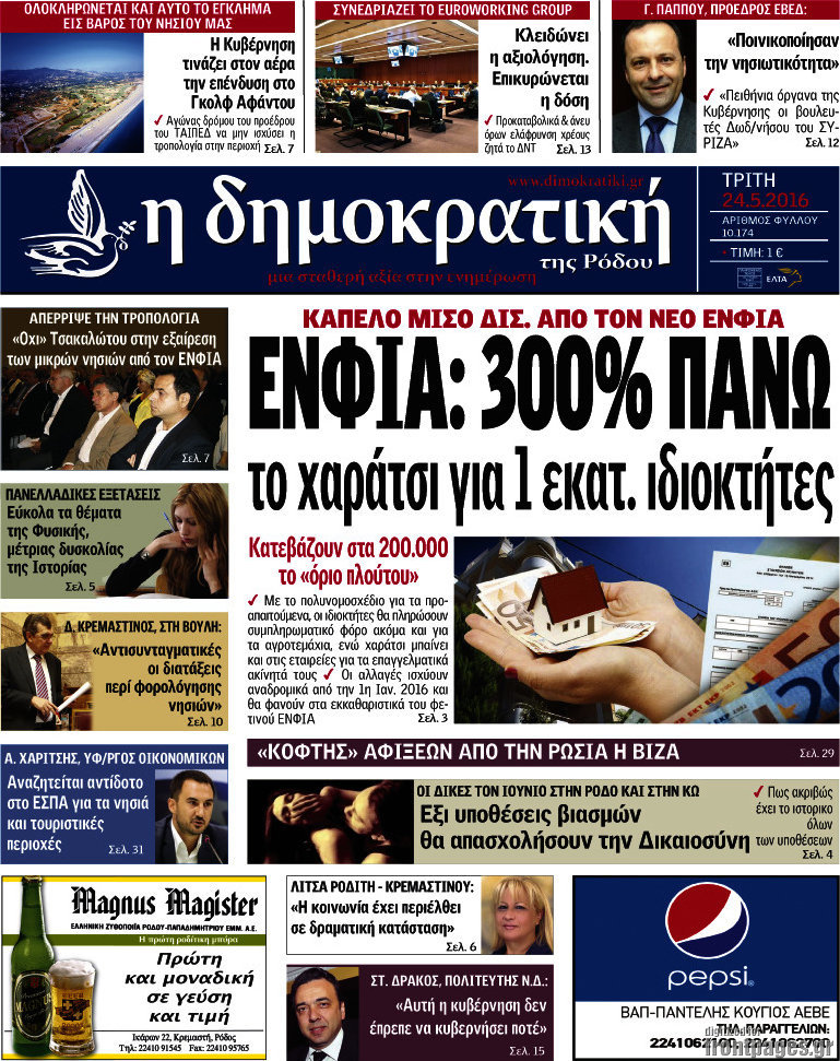 Δημοκρατική Ρόδου