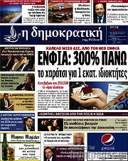 /Δημοκρατική Ρόδου
