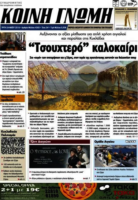 Κοινή Γνώμη
