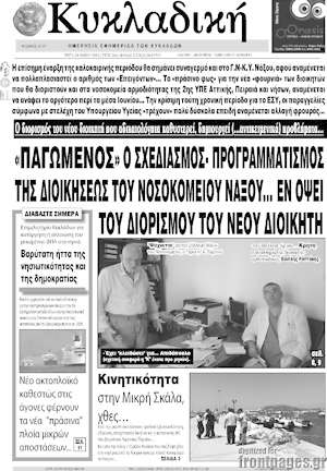 Πρωτοσέλιδο Κυκλαδική