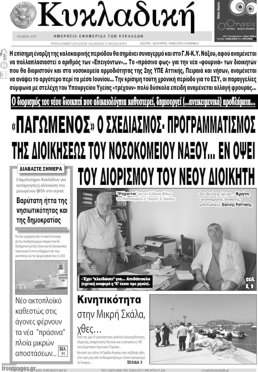 Κυκλαδική