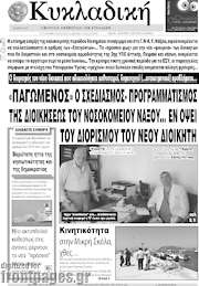 /Κυκλαδική