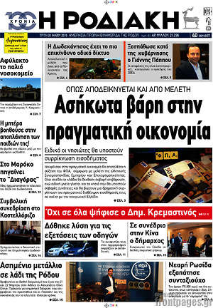 Πρωτοσέλιδο Η Ροδιακή