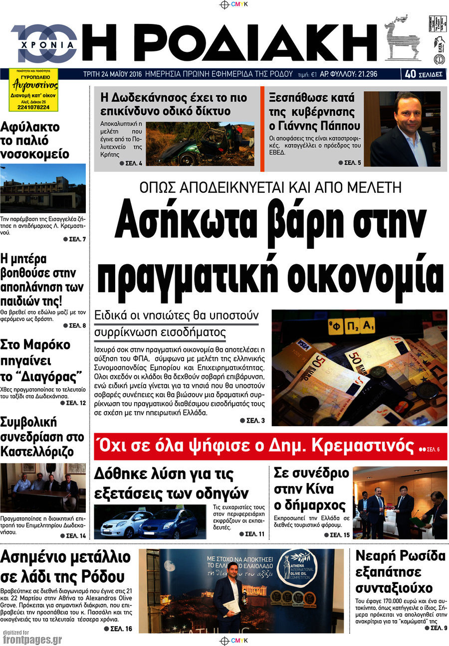 Η Ροδιακή