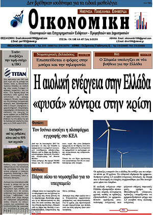 Πρωτοσέλιδο Οικονομική