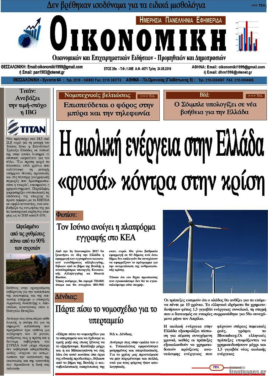 Οικονομική