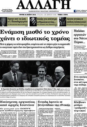 Πρωτοσέλιδο Αλλαγή