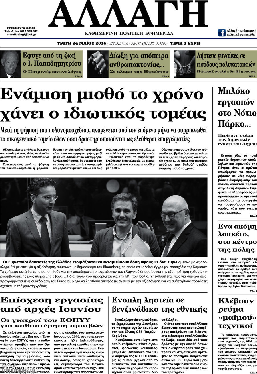 Αλλαγή