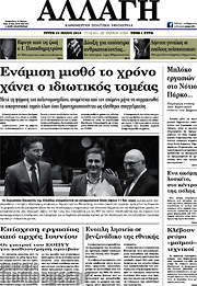 /Αλλαγή