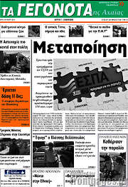 /Γεγονότα της Αχαΐας