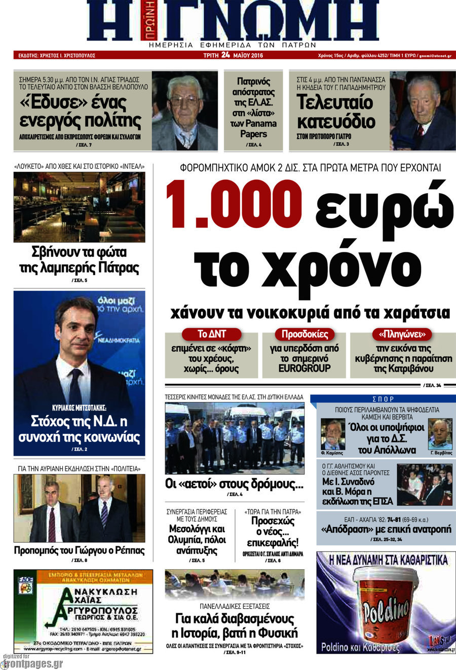 Η Γνώμη
