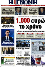 /Η Γνώμη