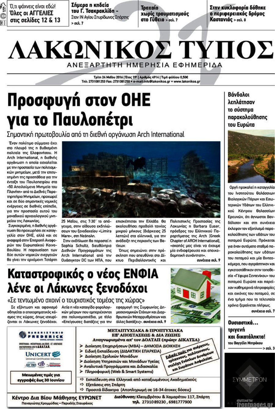 Λακωνικός Τύπος