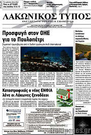 /Λακωνικός Τύπος
