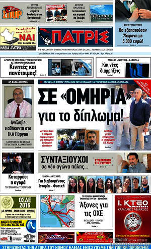 Πρωτοσέλιδο Πατρίς