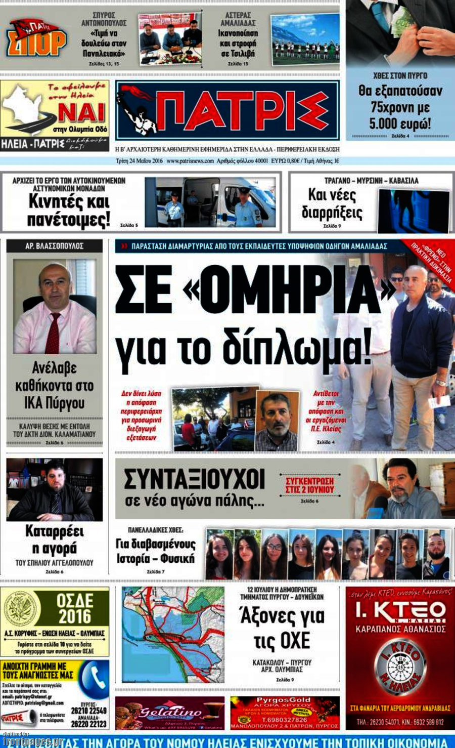 Πατρίς