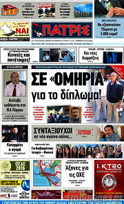 /Πατρίς