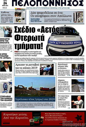 Πρωτοσέλιδο Πελοπόννησος