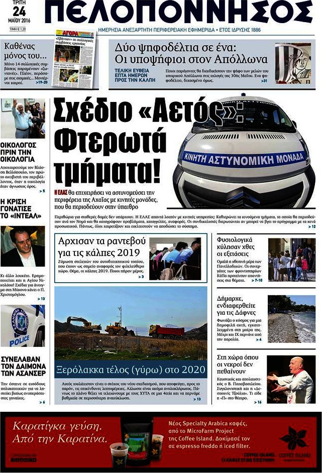 Πελοπόννησος