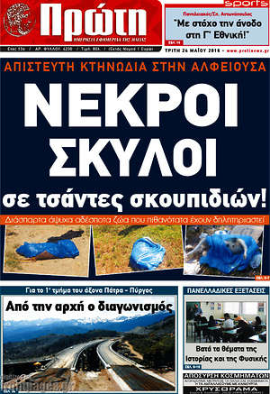 Πρωτοσέλιδο Πρώτη