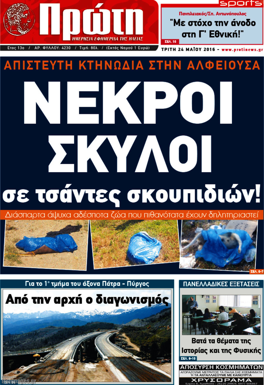 Πρώτη