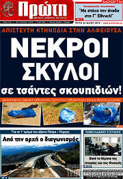 /Πρώτη