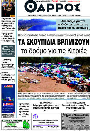 Πρωτοσέλιδο Θάρρος