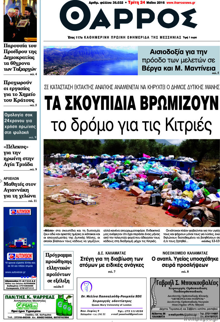 Θάρρος