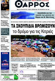 /Θάρρος